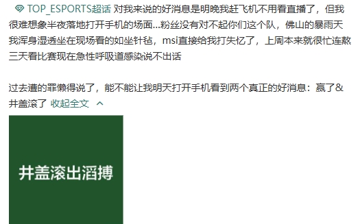 对阵BLG井盖依旧副教练 TES超话炸锅 多人要求井盖下课