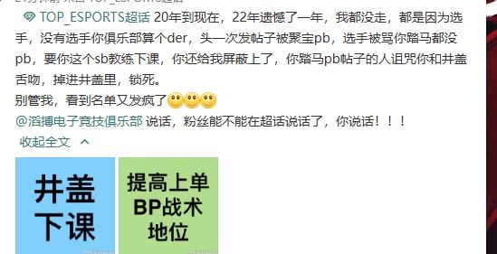 对阵BLG井盖依旧副教练 TES超话炸锅 多人要求井盖下课