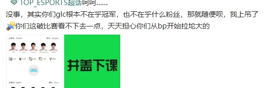 对阵BLG井盖依旧副教练 TES超话炸锅 多人要求井盖下课