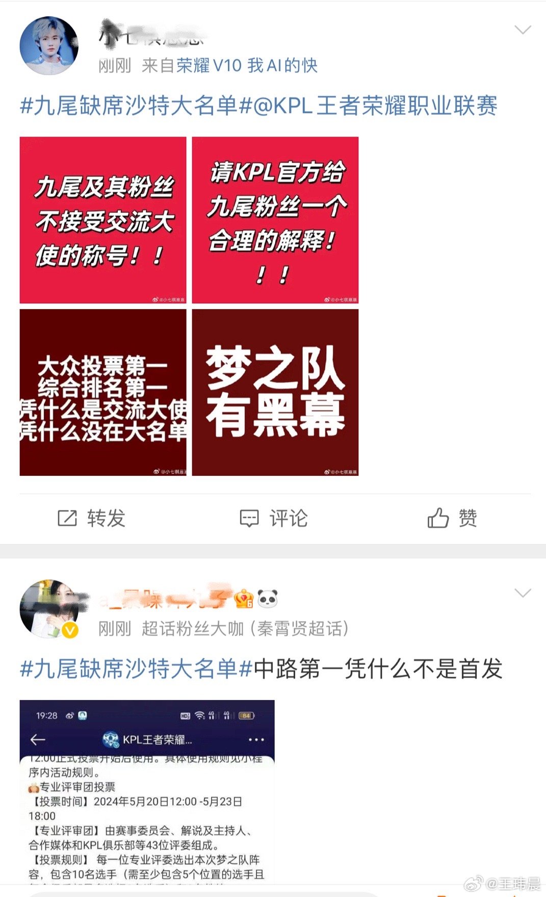 粉丝抗议九尾缺席石油杯大名单：凭什么投票第一最后不让上比赛？