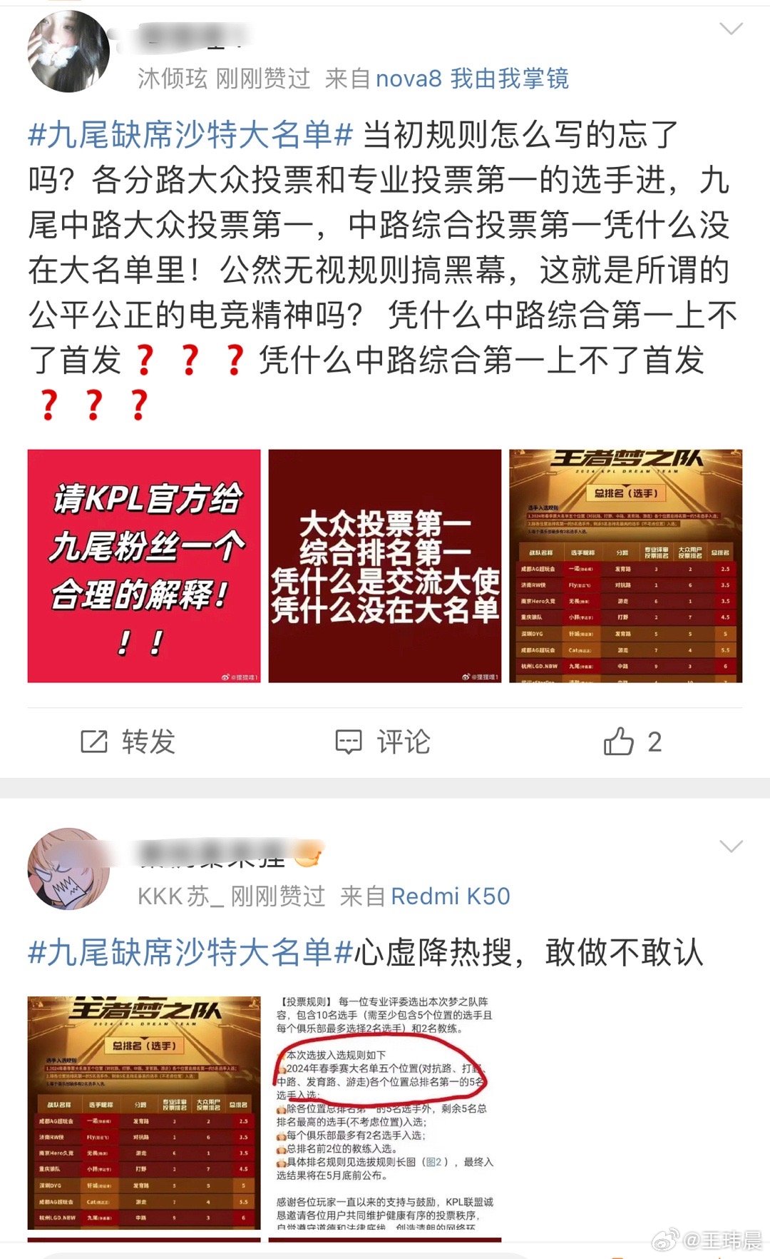 粉丝抗议九尾缺席石油杯大名单：凭什么投票第一最后不让上比赛？