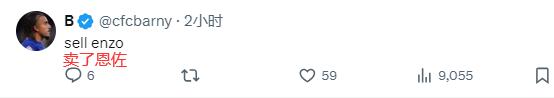 ?引众怒！切尔西球迷俱乐部社媒下刷屏：卖了恩佐，让他道歉