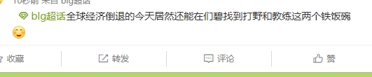 司马管理层一辈子没有S冠！BLG不上wei引起叛乱：诸多粉丝不满声讨