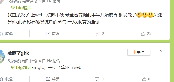 司马管理层一辈子没有S冠！BLG不上wei引起叛乱：诸多粉丝不满声讨
