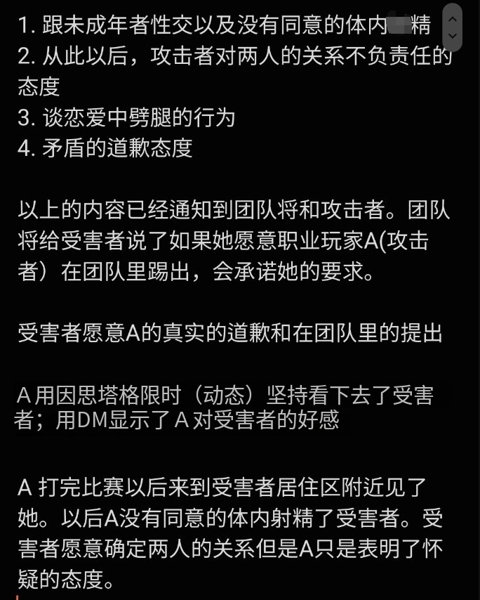 💣️推特网友爆料韩国某电竞职业选手与未成年发生关系 并恋爱期间劈腿