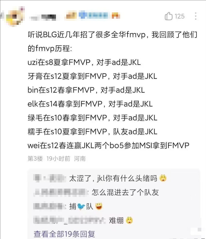 难绷！BLG队史有六位选手从JKL手上拿下过FMVP！