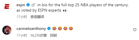 ESPN评本世纪Top25 NBA球员无安东尼 后者回复：😂😂😂😂