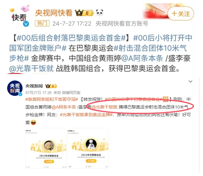 今日趣图：👊光靠干饭就 战胜韩国组合，摘得巴黎奥运首金