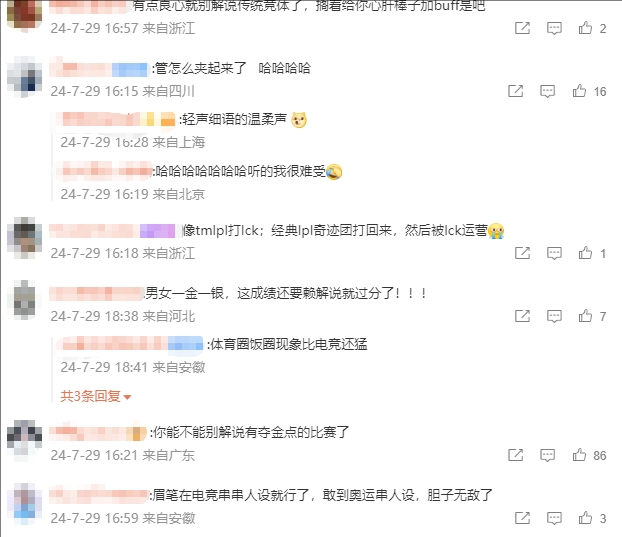 最会变脸的一集！管泽元解说奥运 比赛输了被狂喷 比赛赢了无事发生