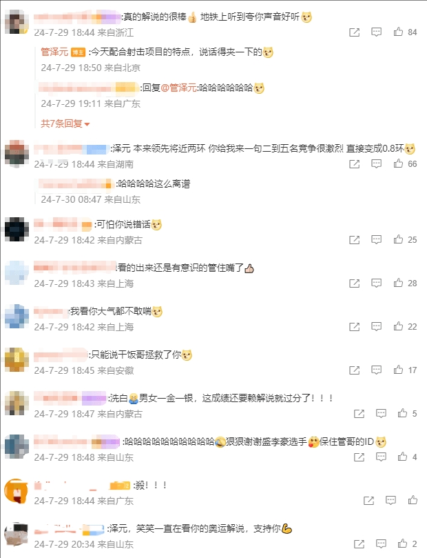 最会变脸的一集！管泽元解说奥运 比赛输了被狂喷 比赛赢了无事发生