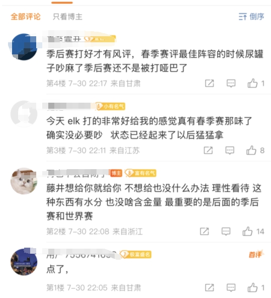 Wei拿MVP遭质疑 BLG部分粉丝臭骂：抢了Elk的 MVP没啥含金量