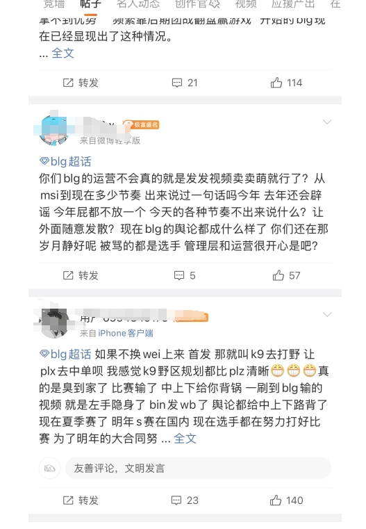 Wei拿MVP遭质疑 BLG部分粉丝臭骂：抢了Elk的 MVP没啥含金量