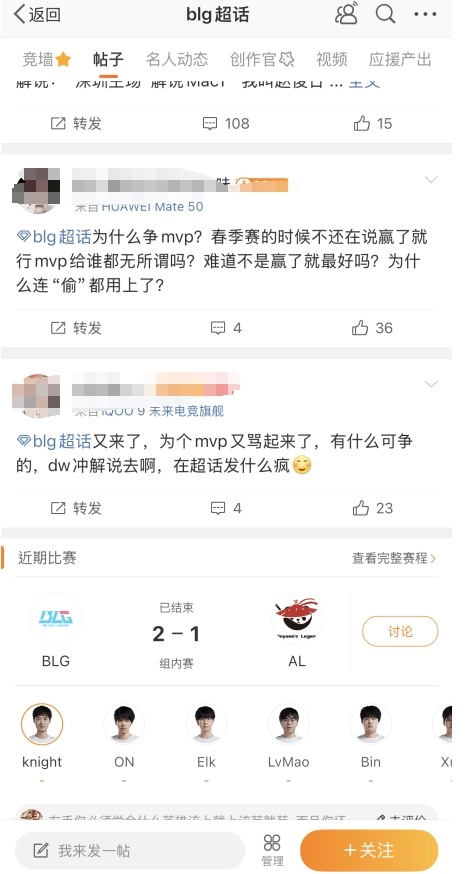 Wei拿MVP遭质疑 BLG部分粉丝臭骂：抢了Elk的 MVP没啥含金量