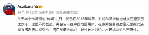 谁干的?球迷造谣安东尼加盟泰山传闻，德转转会概率一度达50%