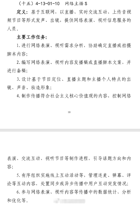 网络主播成为国家新职业：相关从业者享受国家有关政策待遇