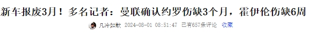 刚提的新车啊?约罗、伊藤洋辉预计伤3个月，小蜜蜂标王伤5个月