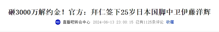 刚提的新车啊?约罗、伊藤洋辉预计伤3个月，小蜜蜂标王伤5个月