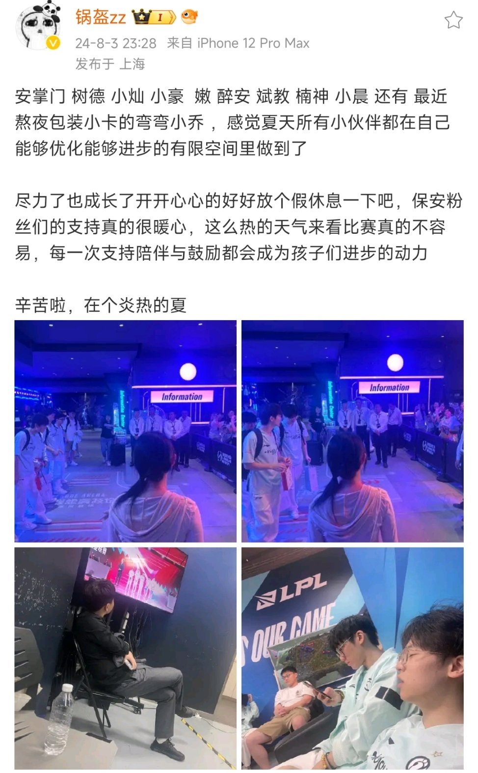 iG经理锅盔更博：尽力了也成长了开开心心的好好放个假休息一下吧