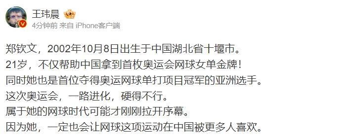 媒体人夸志赞郑钦文：属于她的网球时代可能才刚刚拉开序幕！