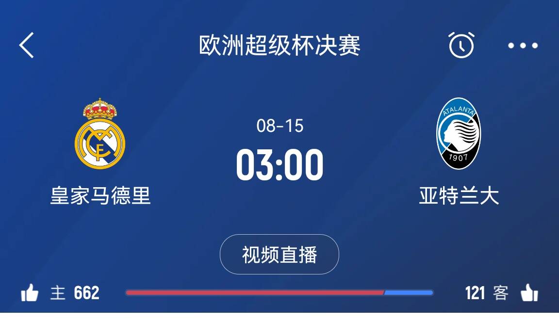 冲击新赛季首冠！皇马欧超杯名单：姆巴佩、维尼修斯、贝林领衔