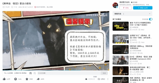 昆明警方用《黑神话》普法：猎杀猴子违法哦！