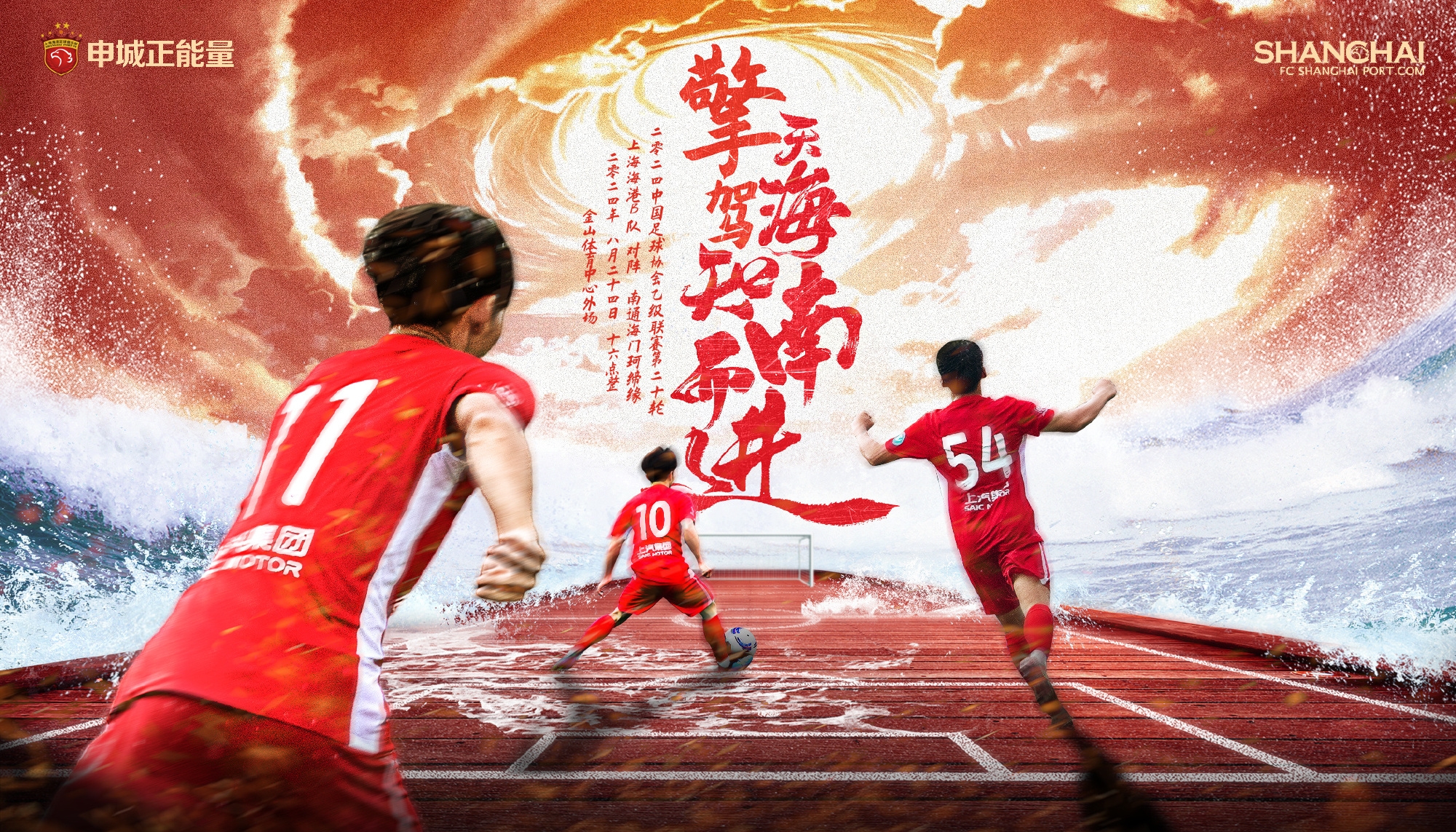 【赛事预告】⚽2024中乙联赛第20轮 上海海港B队?南通海门柯缔缘