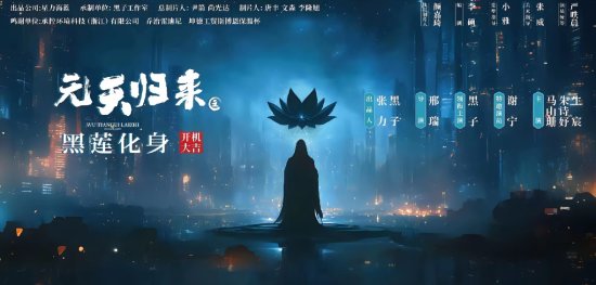 《西游记后传》衍生剧开拍！演员黑子回归饰演无天