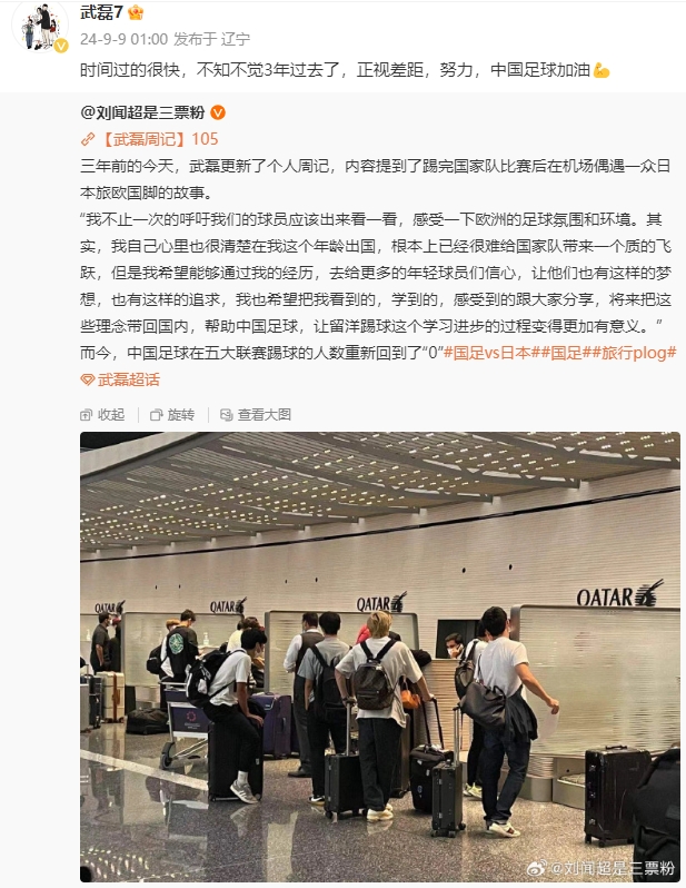 武磊转发3年前偶遇日本旅欧国脚：正视距离，尽力，中国足球加油