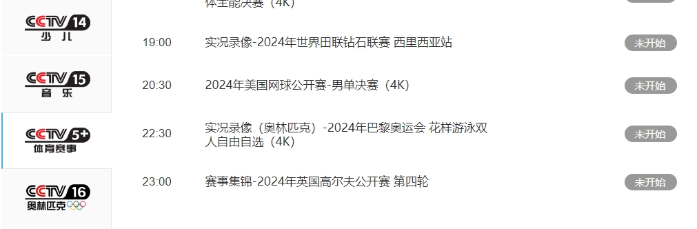 央视节目单显示明天仍然不转播国足，同时段央5播世乒联冠军赛