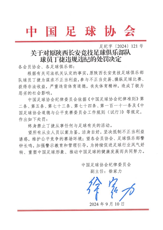 【好看推荐】终身禁足！多名球迷声援丁捷：事错了人永远不错！才不管足协处罚(图2)