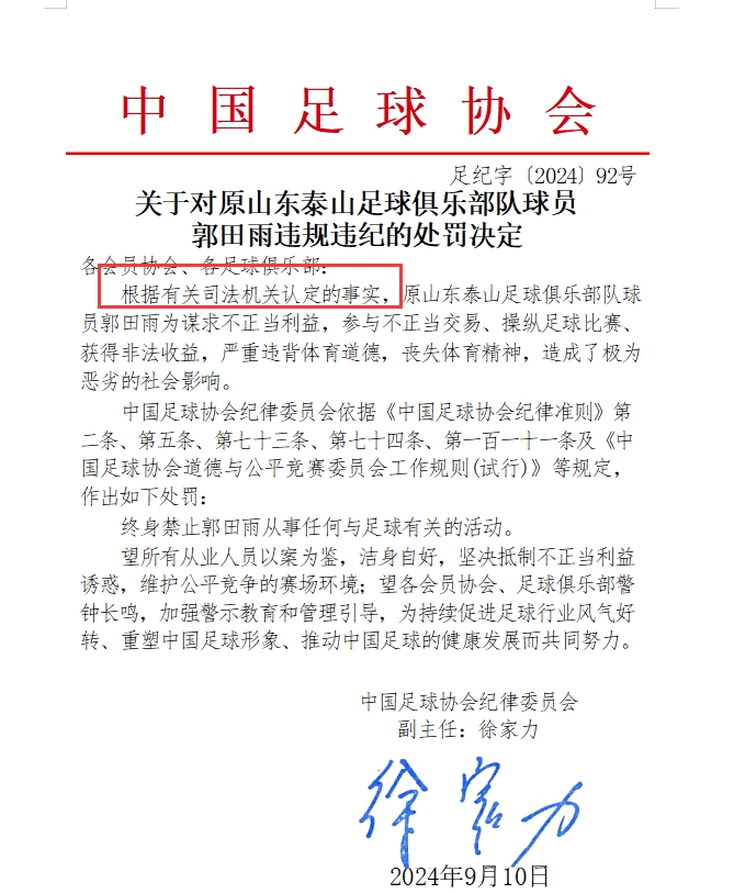 微妙区分？本人自认事实→禁足5年  司法机关认定事实→终身禁足