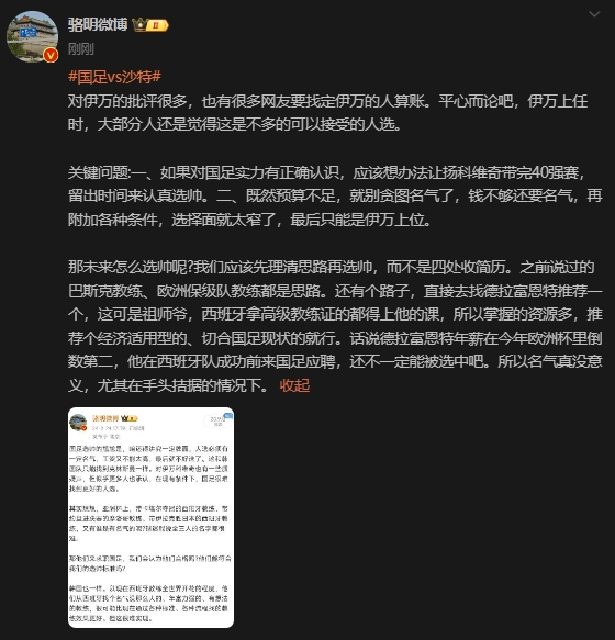 骆明：德拉富恩特成功前来国足应聘不一定被选中吧，名气没意义