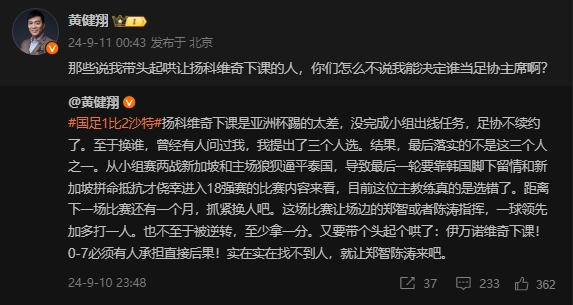 黄健翔：说我带头起哄扬科维奇下课，怎样不说我决议谁当足协主席