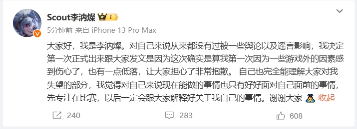 摆脱官司麻烦😎LNG.Scout发文：将专注于之后的比赛，之后再解释此事