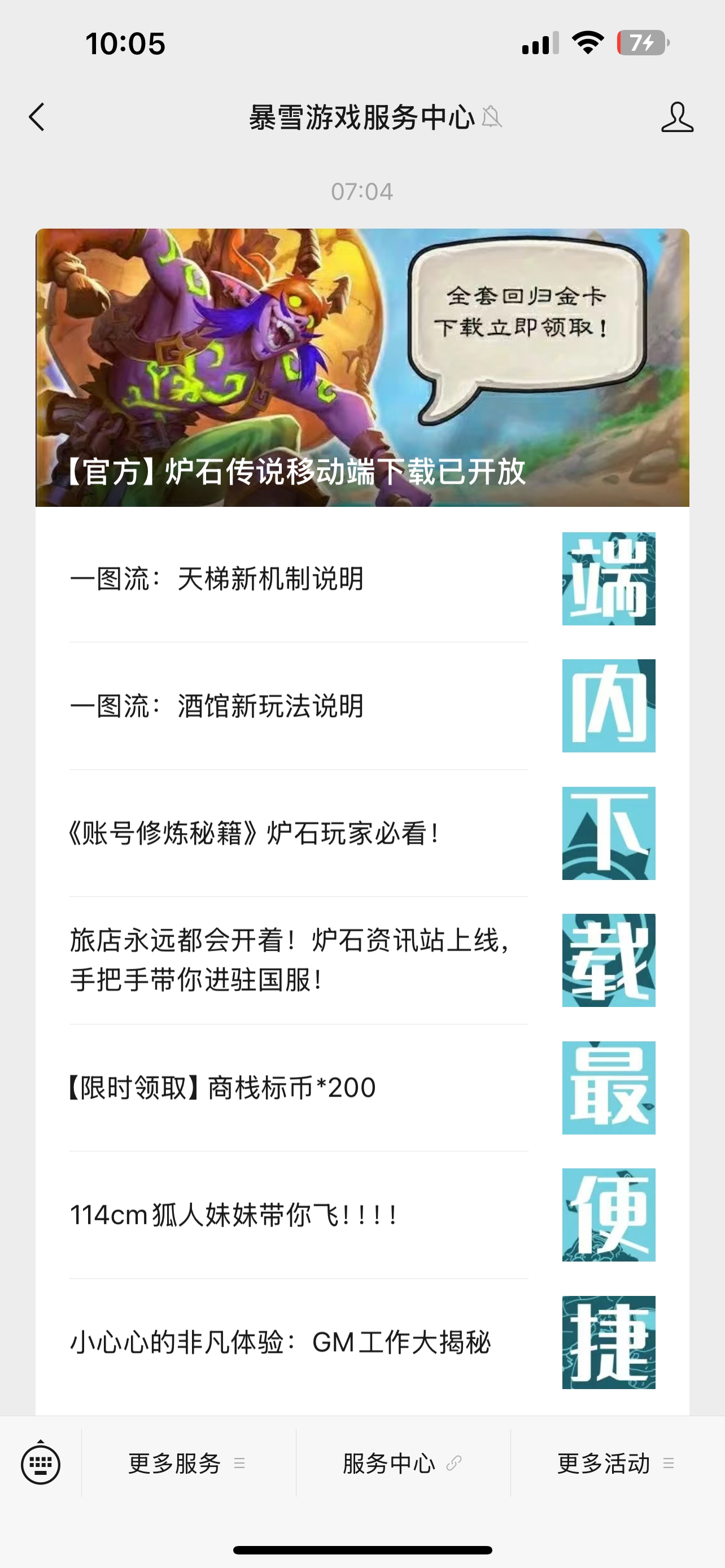 官方：《爐石傳說》國服正式回歸！移動端可通過官方小程序下載