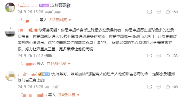 武磊社媒评论区：支持武磊报警 拿下联赛冠军接着奏乐接着舞