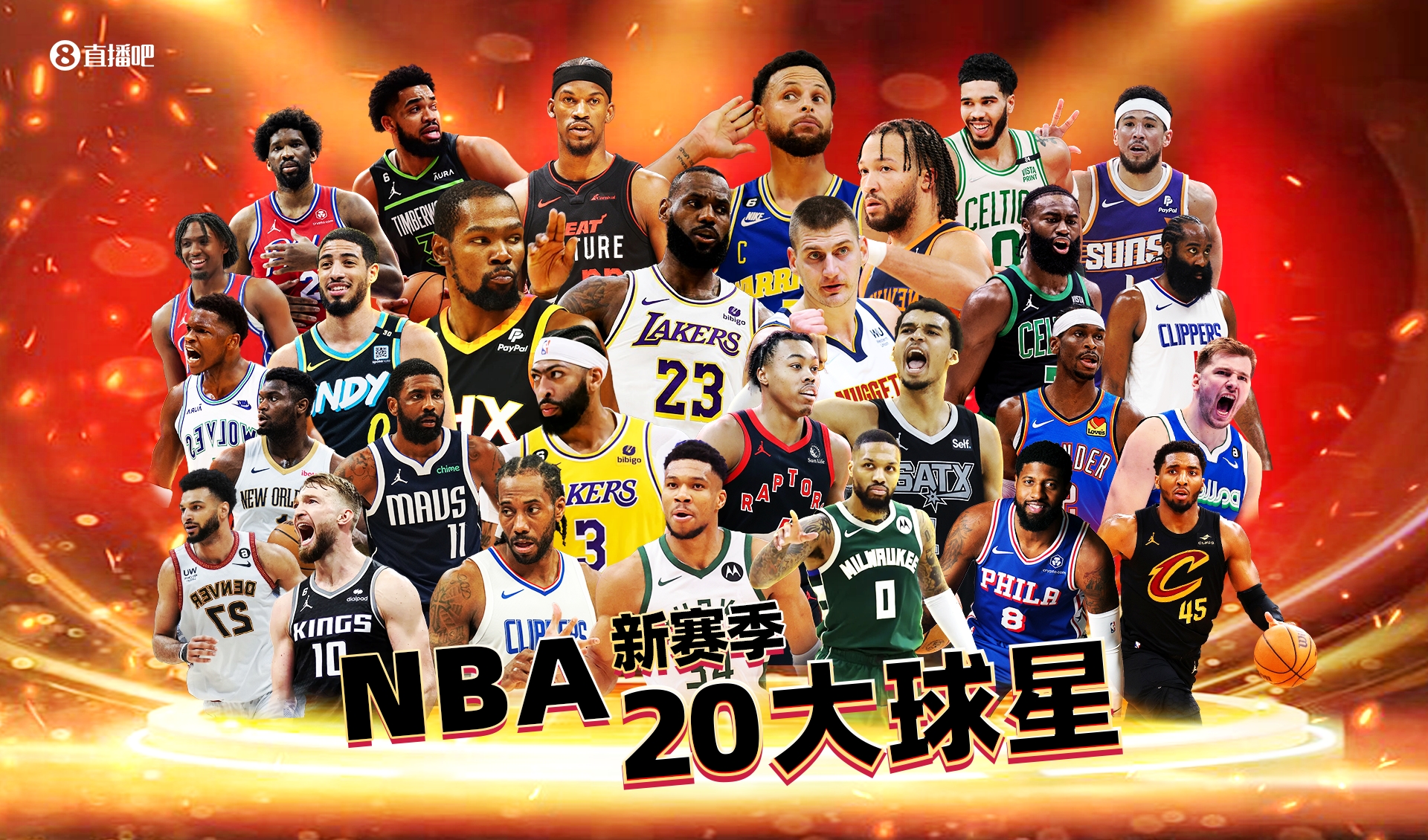 【吧友评选】🌟NBA新赛季20大球星之No.1！你会Pick谁？🗳️