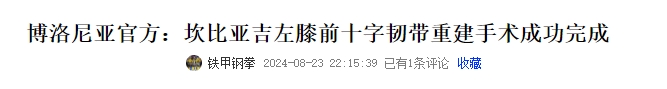 触目惊心😨五大联赛开赛不到2个月，超10名球员遭遇ACL重伤🏥