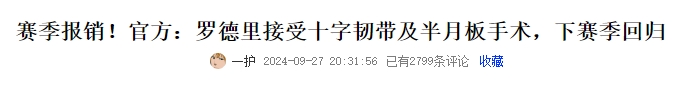 顶不住?五大联赛开赛不到2个月，已有约10名球员遭ACL重伤?