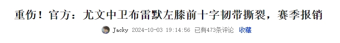 顶不住😫五大联赛开赛不到2个月，已有约10名球员遭ACL重伤🏥