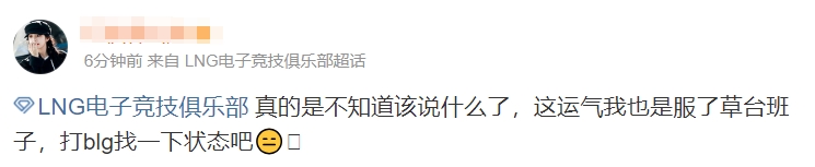 粉丝要求LNG投诉并重新抽签：不投诉真的太软蛋了！应该要求重抽！