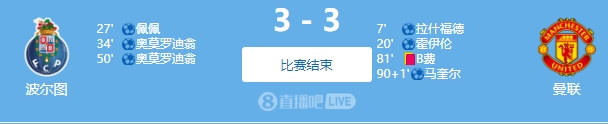 🤔最有流量的踢法？曼联vs波尔图跌宕起伏：连丢三球+补时绝平