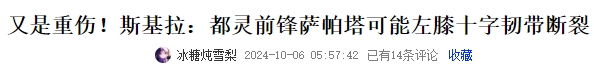 触目惊心😨五大联赛开赛不到2个月，超10名球员遭遇ACL重伤🏥