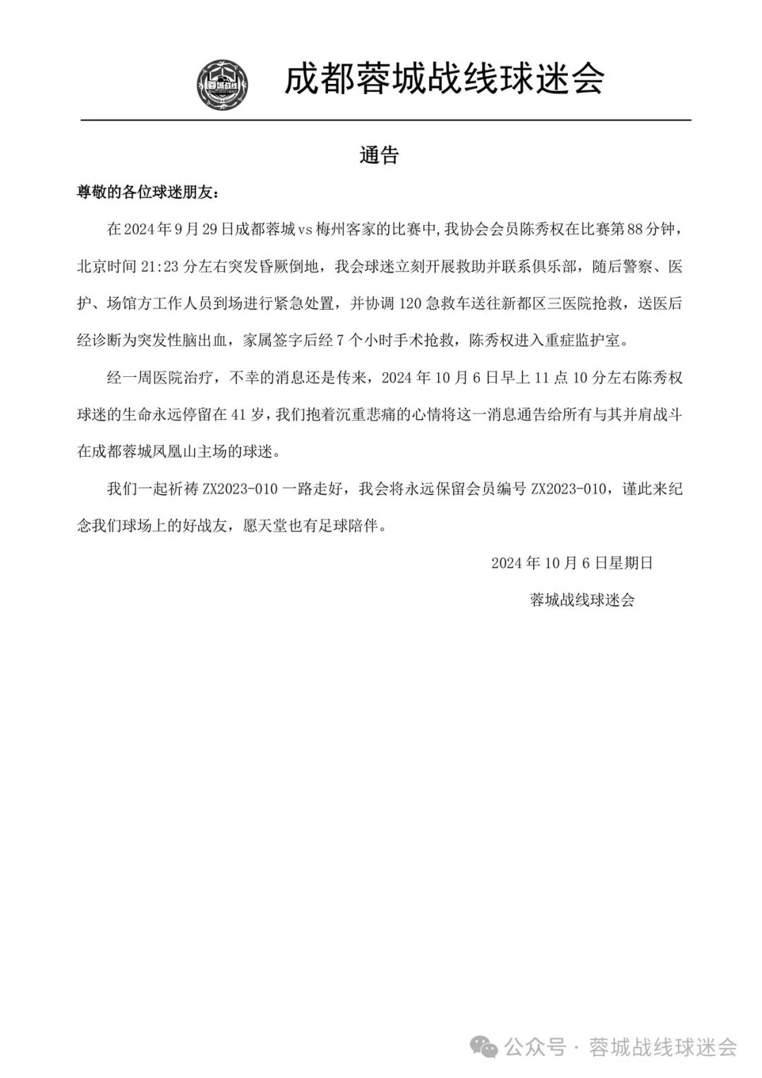 🙏蓉城vs梅州赛中一球迷突发昏厥倒地，于今日不幸离世享年41岁