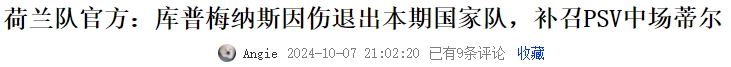 😱伤怕了！近3天各国已有将近20名国脚退出本期国家队😬