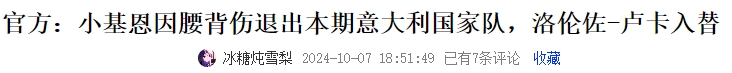 😱伤怕了！近3天各国已有将近20名国脚退出本期国家队😬