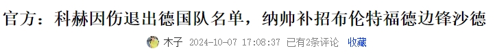 😱伤怕了！近3天各国已有将近20名国脚退出本期国家队😬