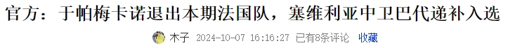 😱伤怕了！近3天各国已有将近20名国脚退出本期国家队😬