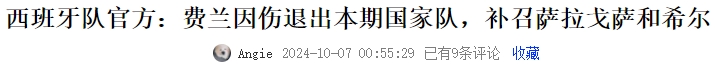 😱伤怕了！近3天各国已有将近20名国脚退出本期国家队😬