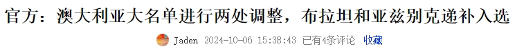 😱伤怕了！近3天各国已有将近20名国脚退出本期国家队😬